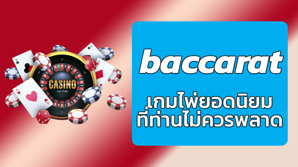 baccarat